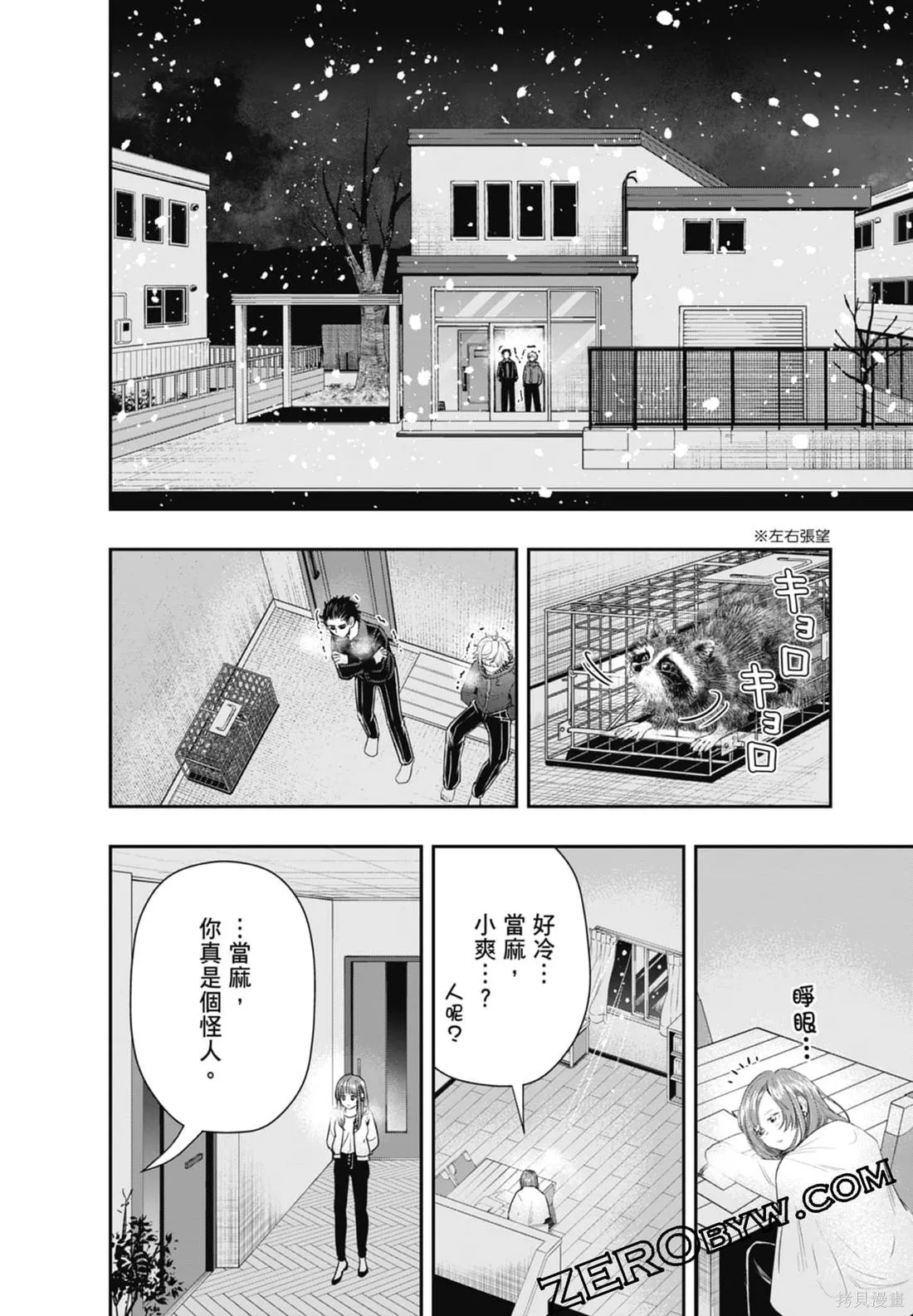 最後的病歷,第02卷,第162张