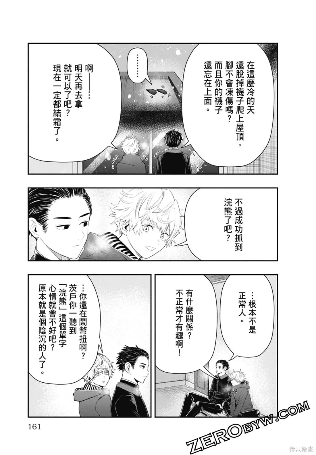 最後的病歷,第02卷,第163张