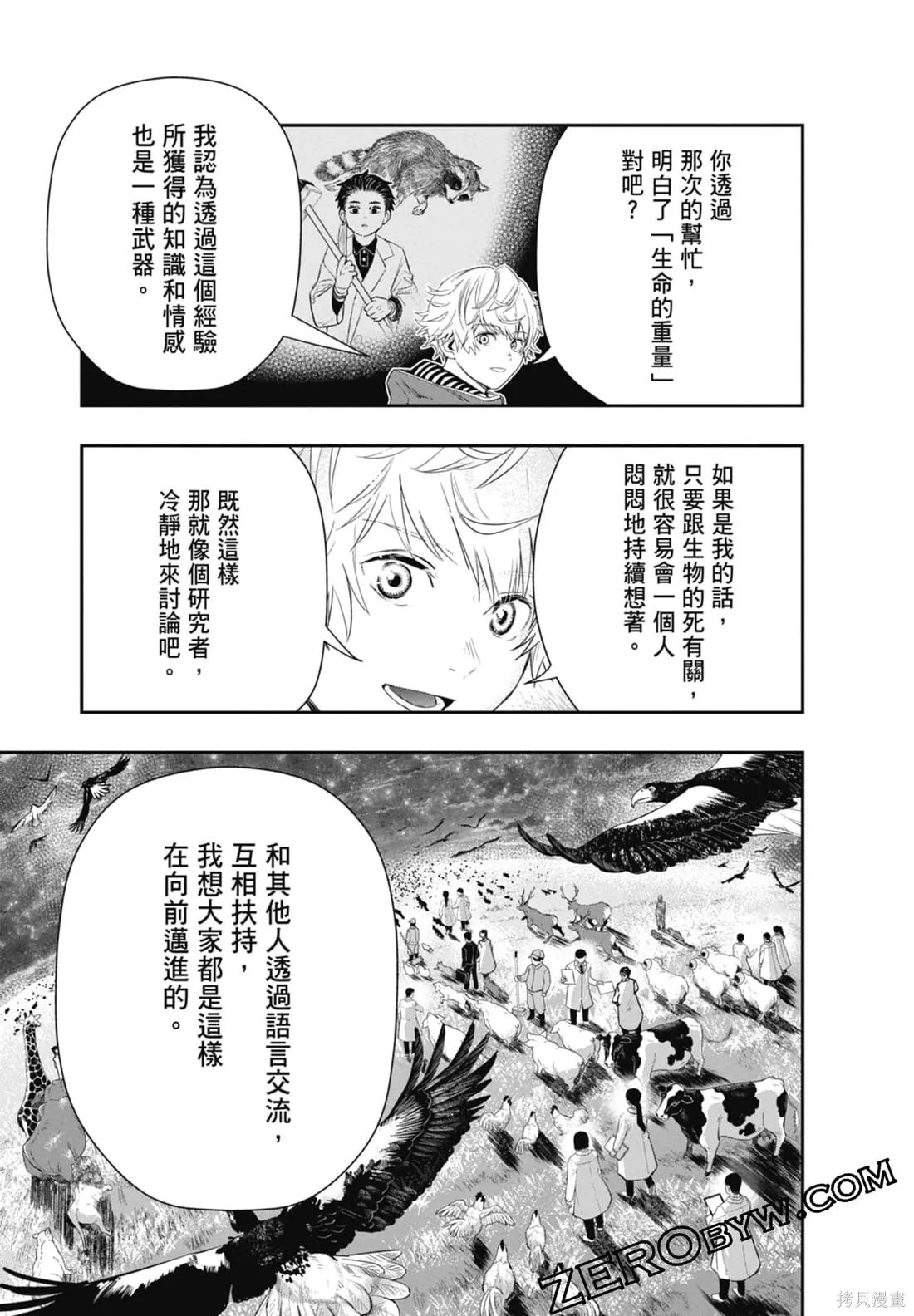 最後的病歷,第02卷,第165张
