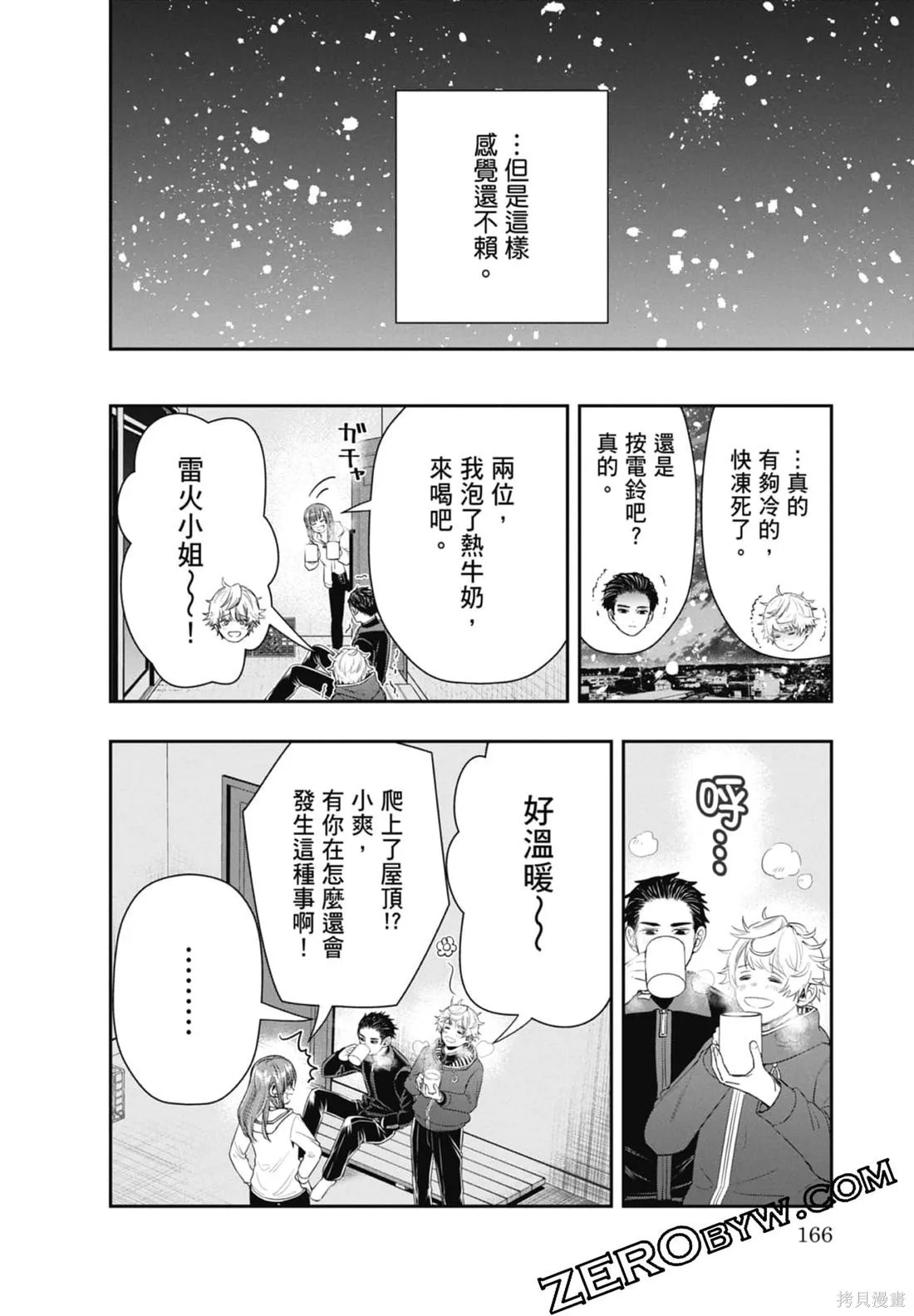 最後的病歷,第02卷,第168张