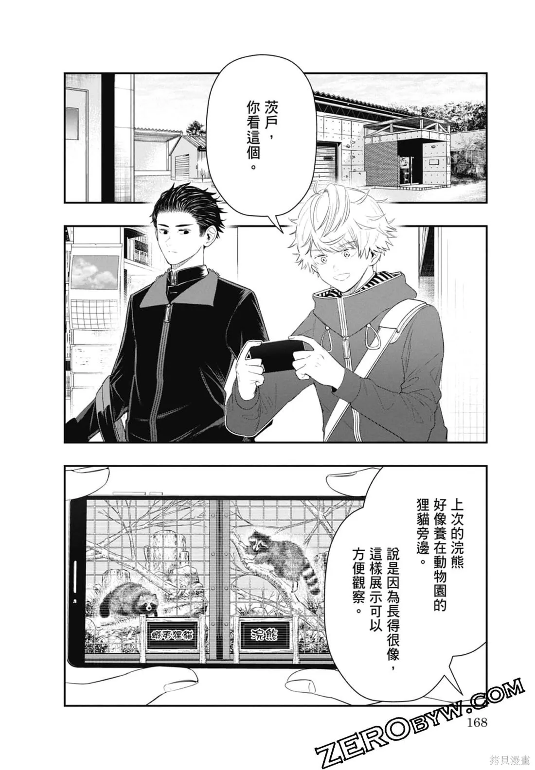 最後的病歷,第02卷,第170张
