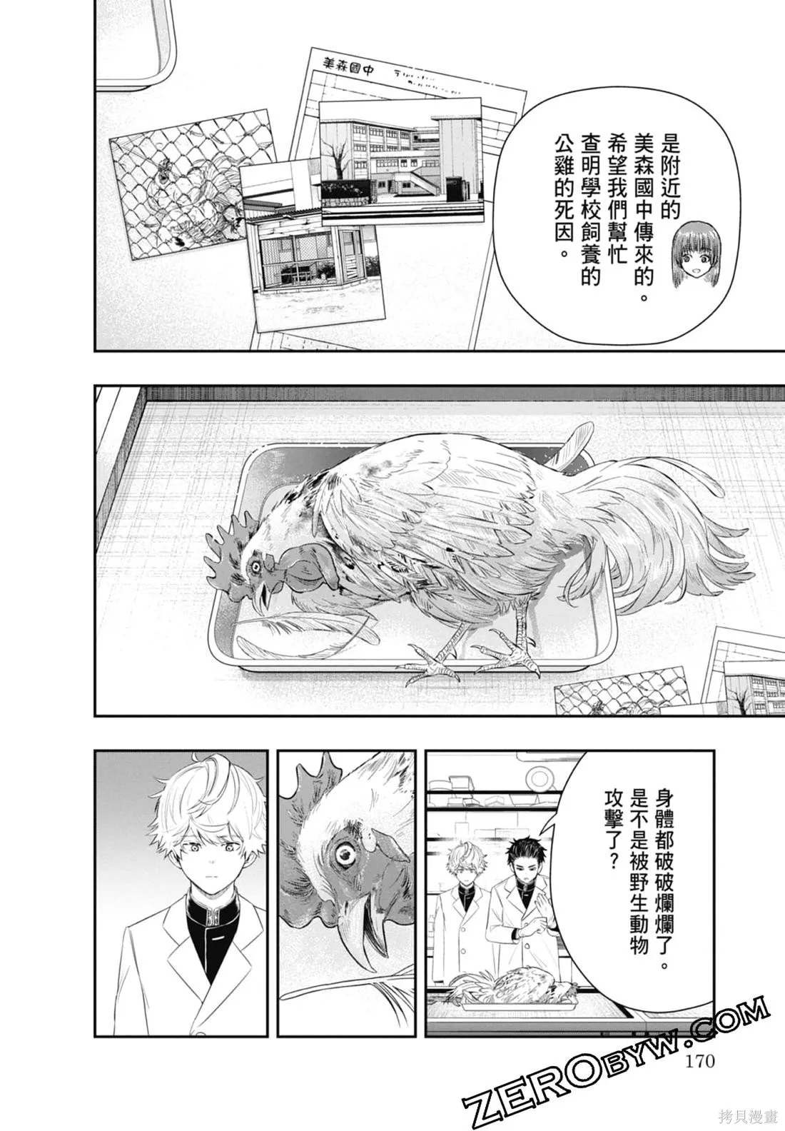 最後的病歷,第02卷,第172张