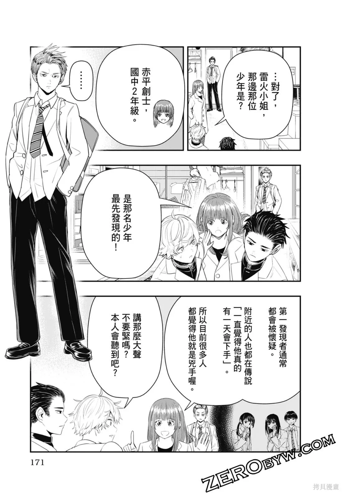 最後的病歷,第02卷,第173张