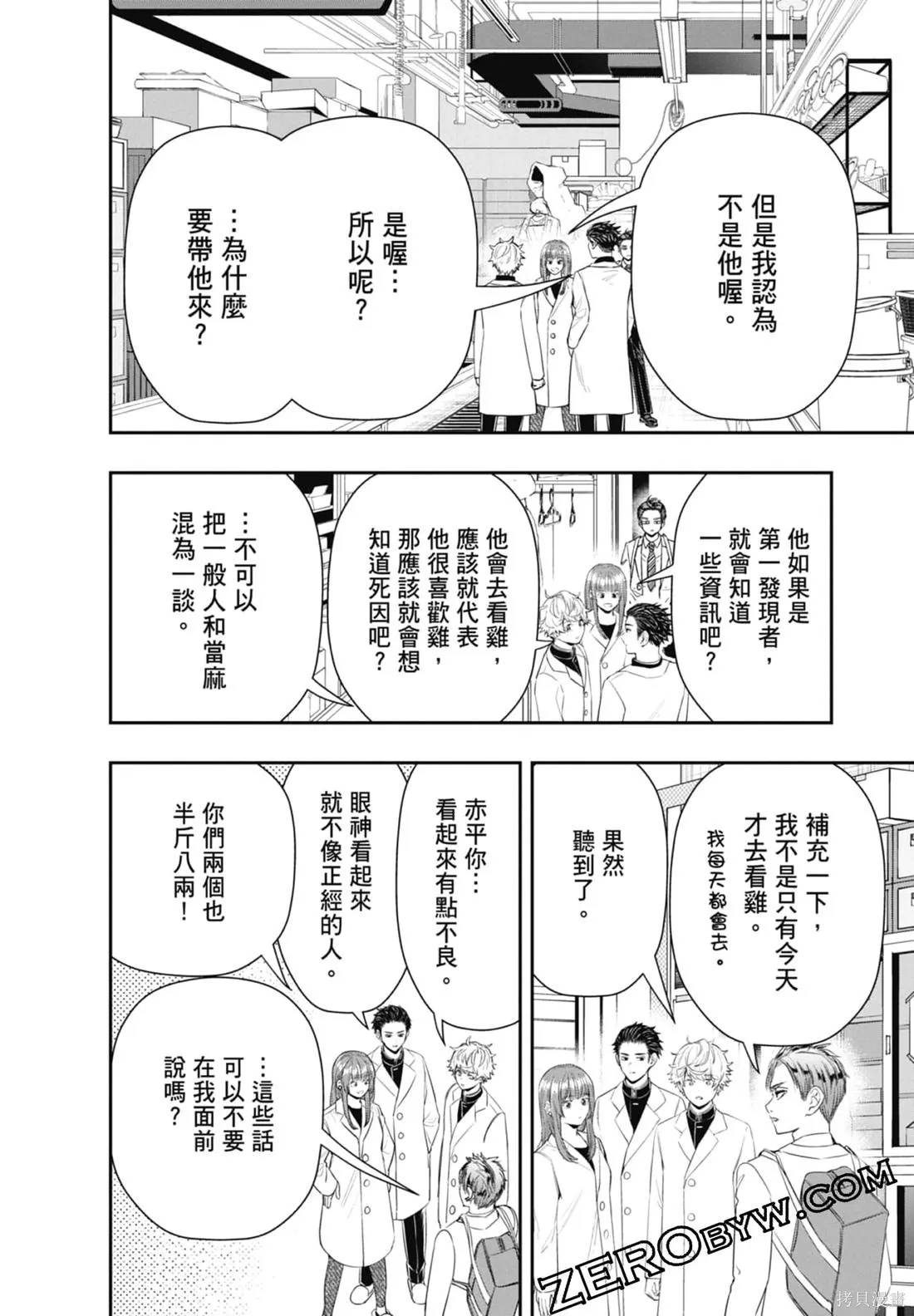最後的病歷,第02卷,第174张