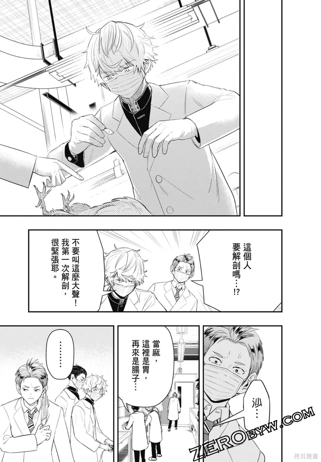 最後的病歷,第02卷,第175张