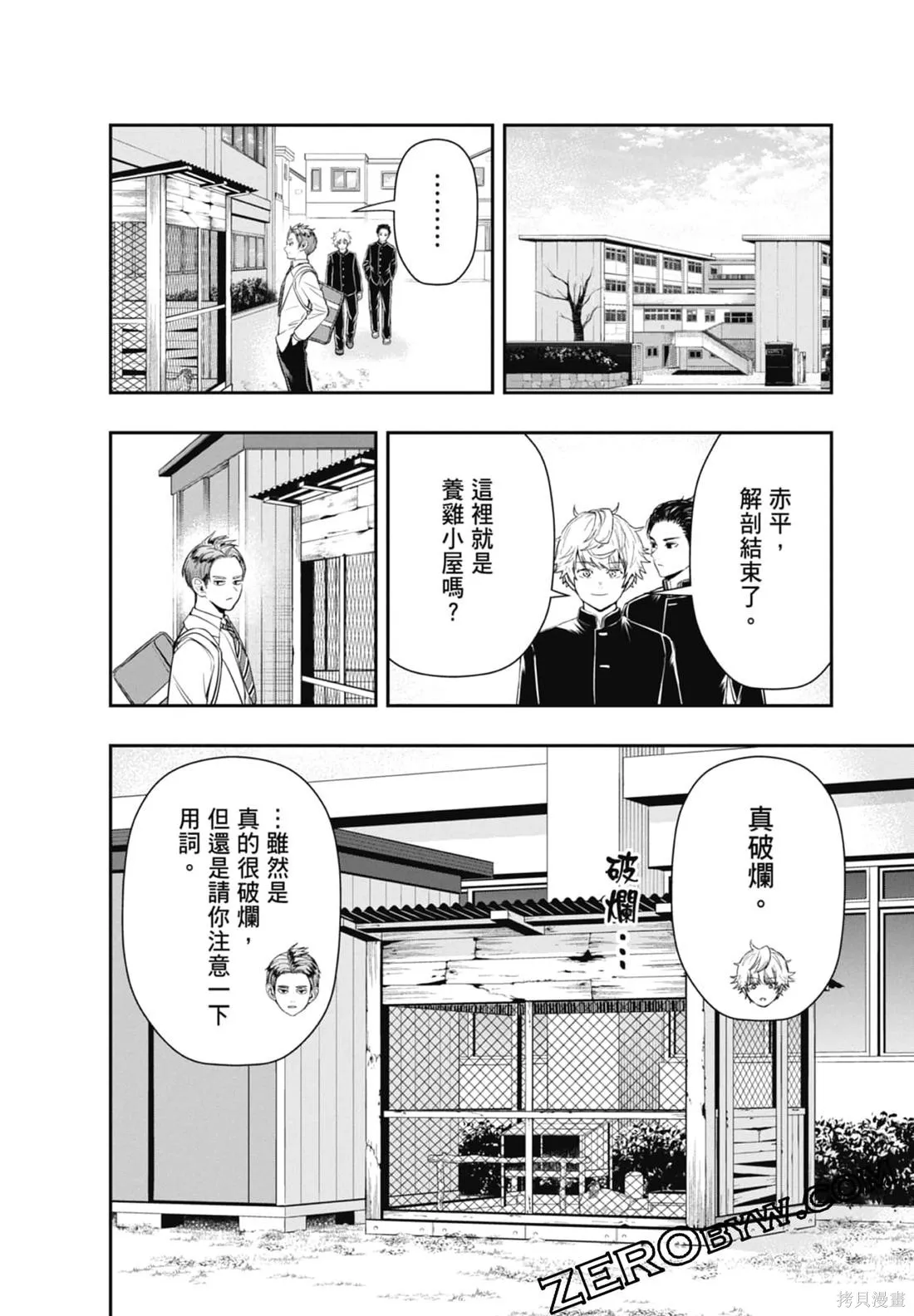 最後的病歷,第02卷,第176张