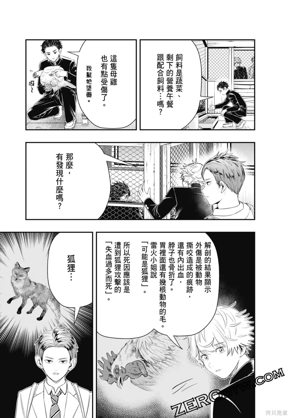 最後的病歷,第02卷,第177张
