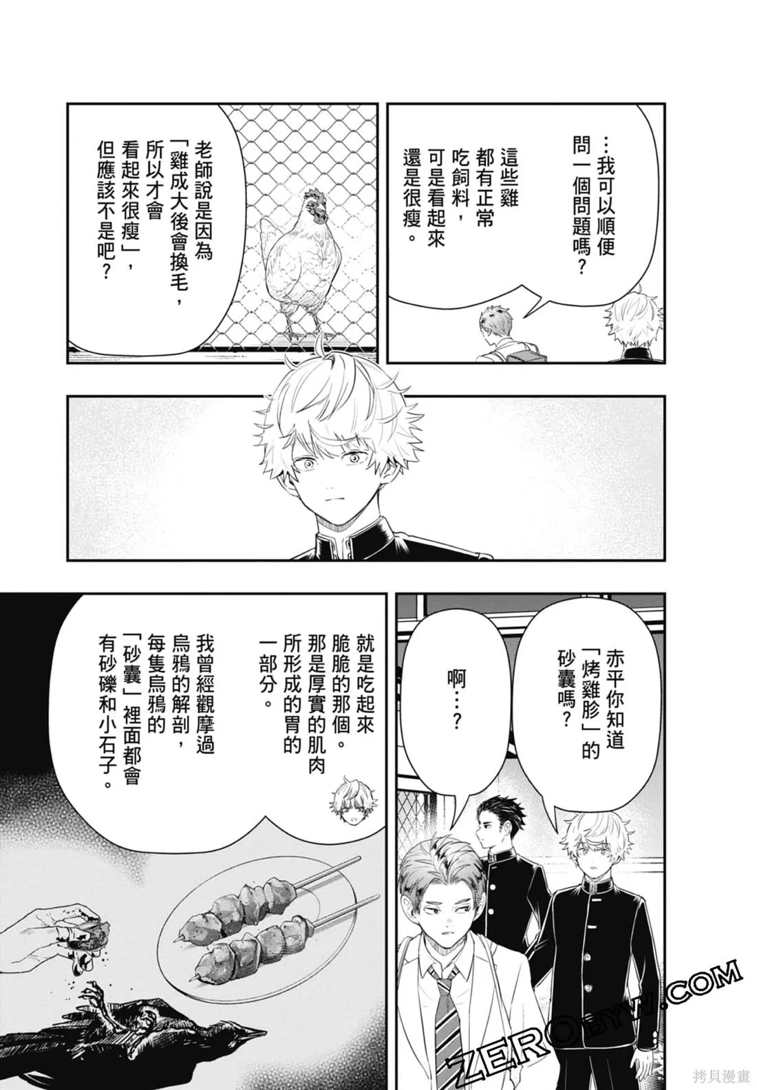 最後的病歷,第02卷,第179张