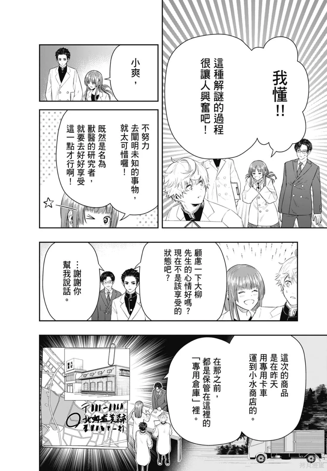 最後的病歷,第02卷,第18张