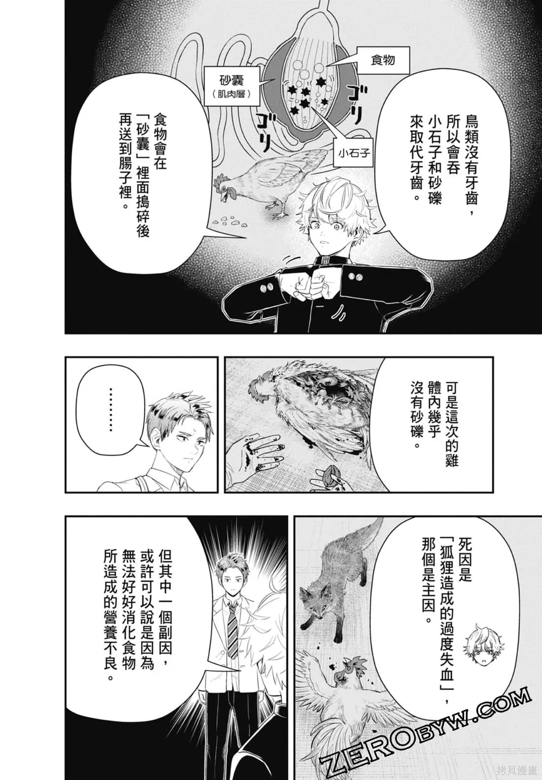 最後的病歷,第02卷,第180张