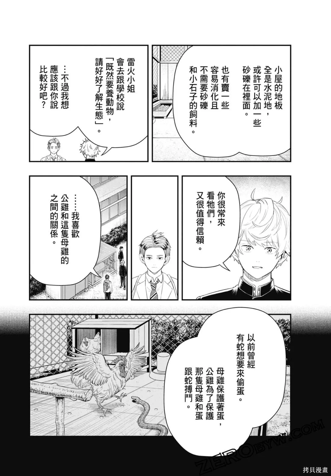 最後的病歷,第02卷,第181张