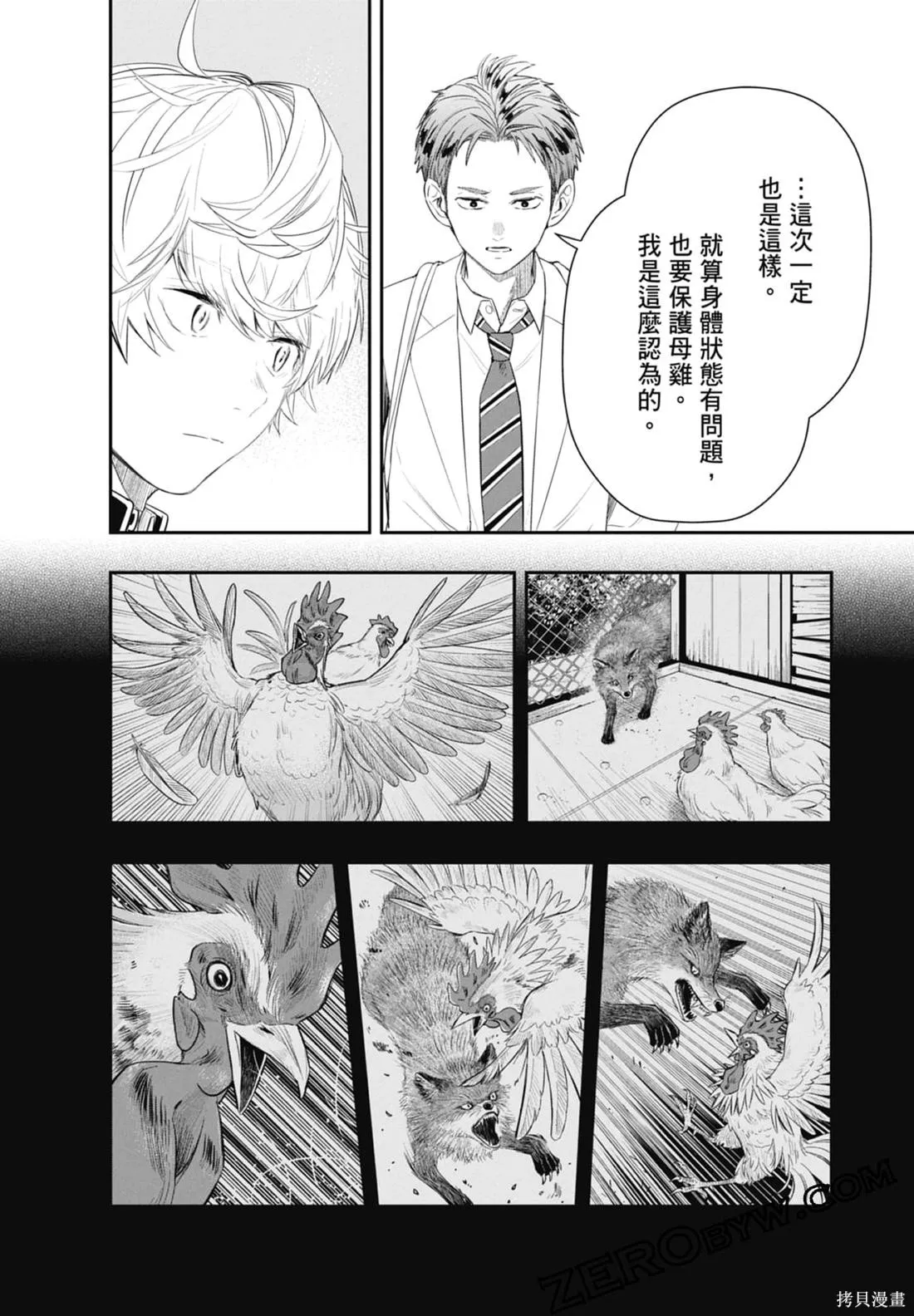 最後的病歷,第02卷,第182张