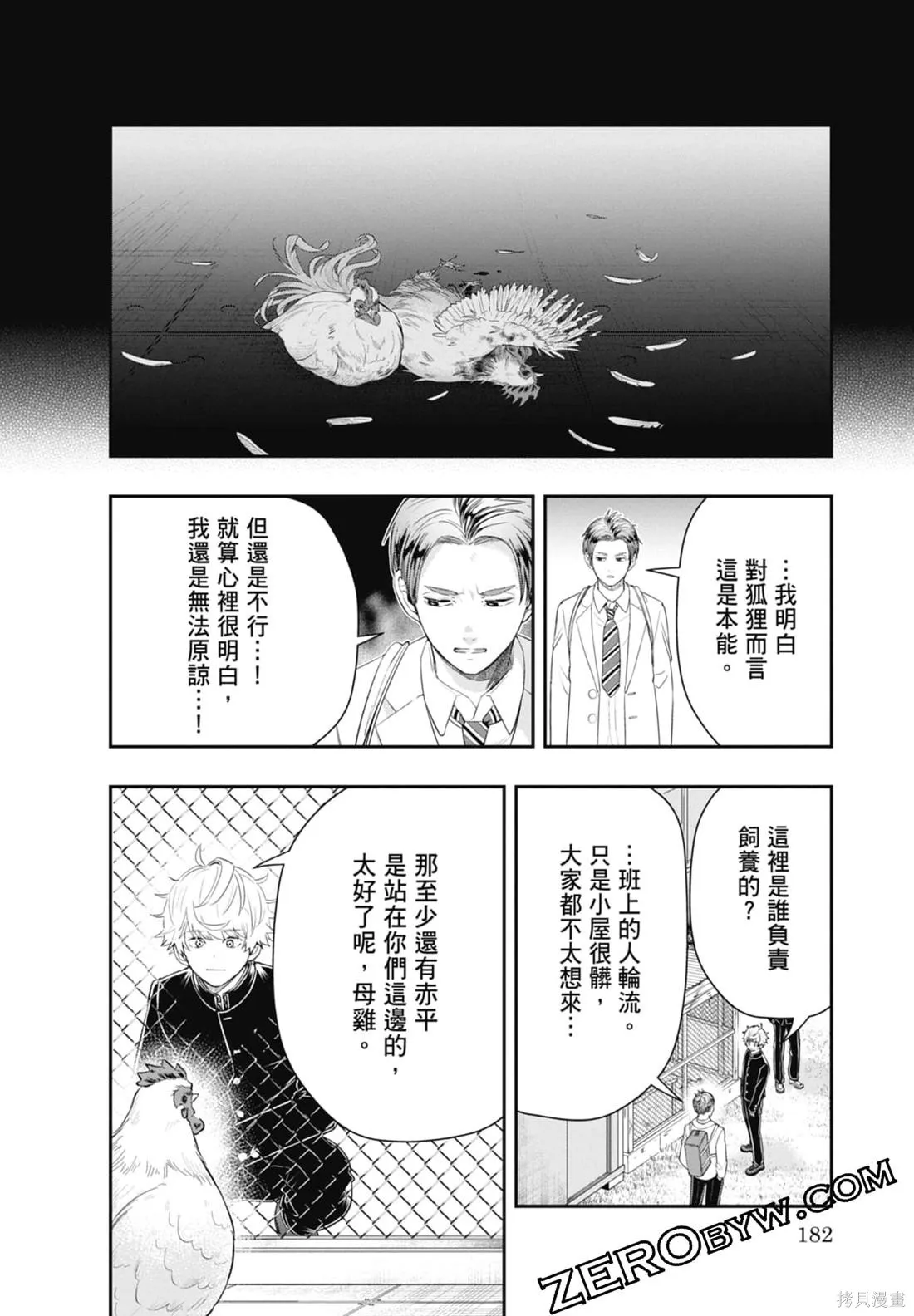 最後的病歷,第02卷,第184张