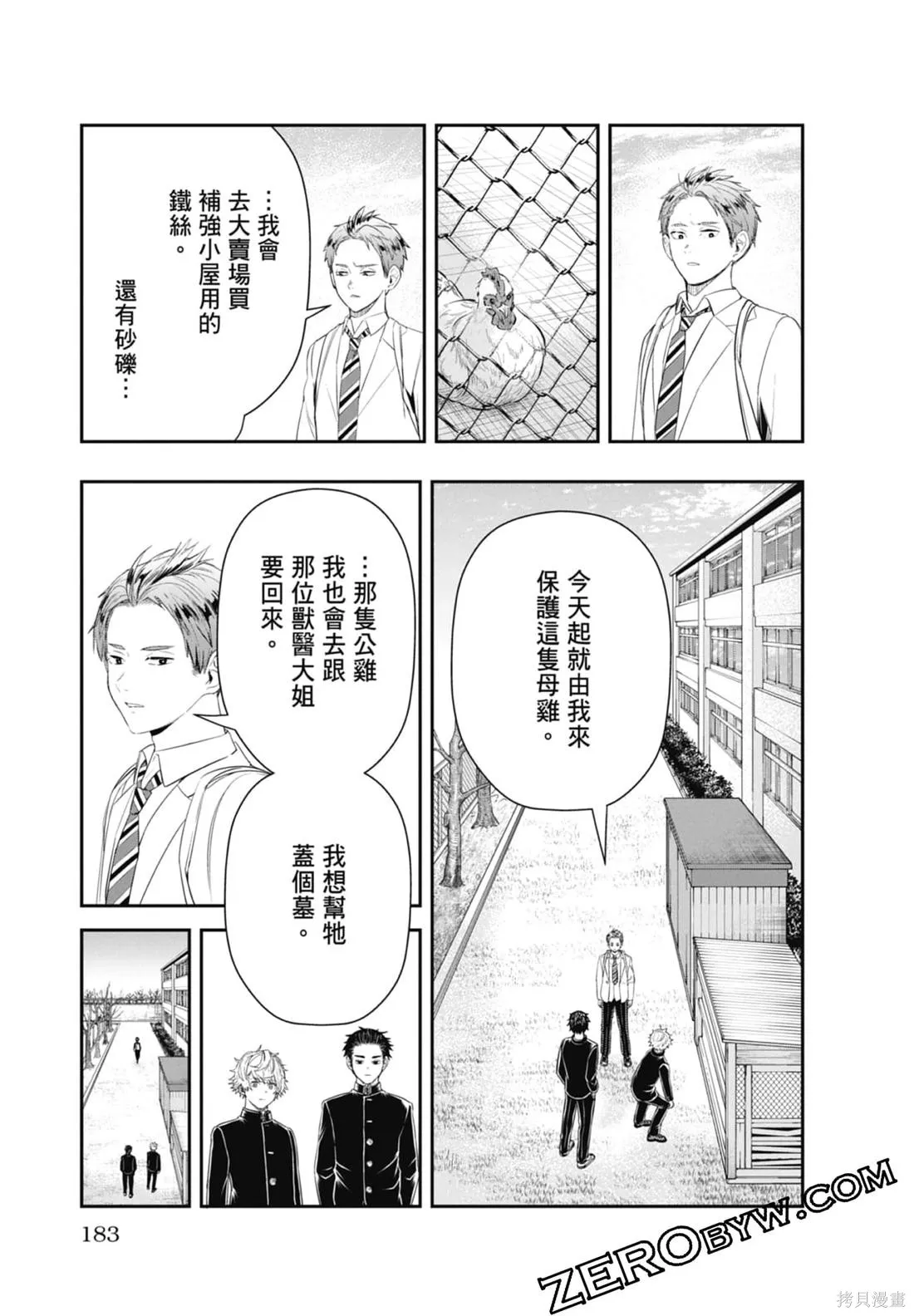 最後的病歷,第02卷,第185张