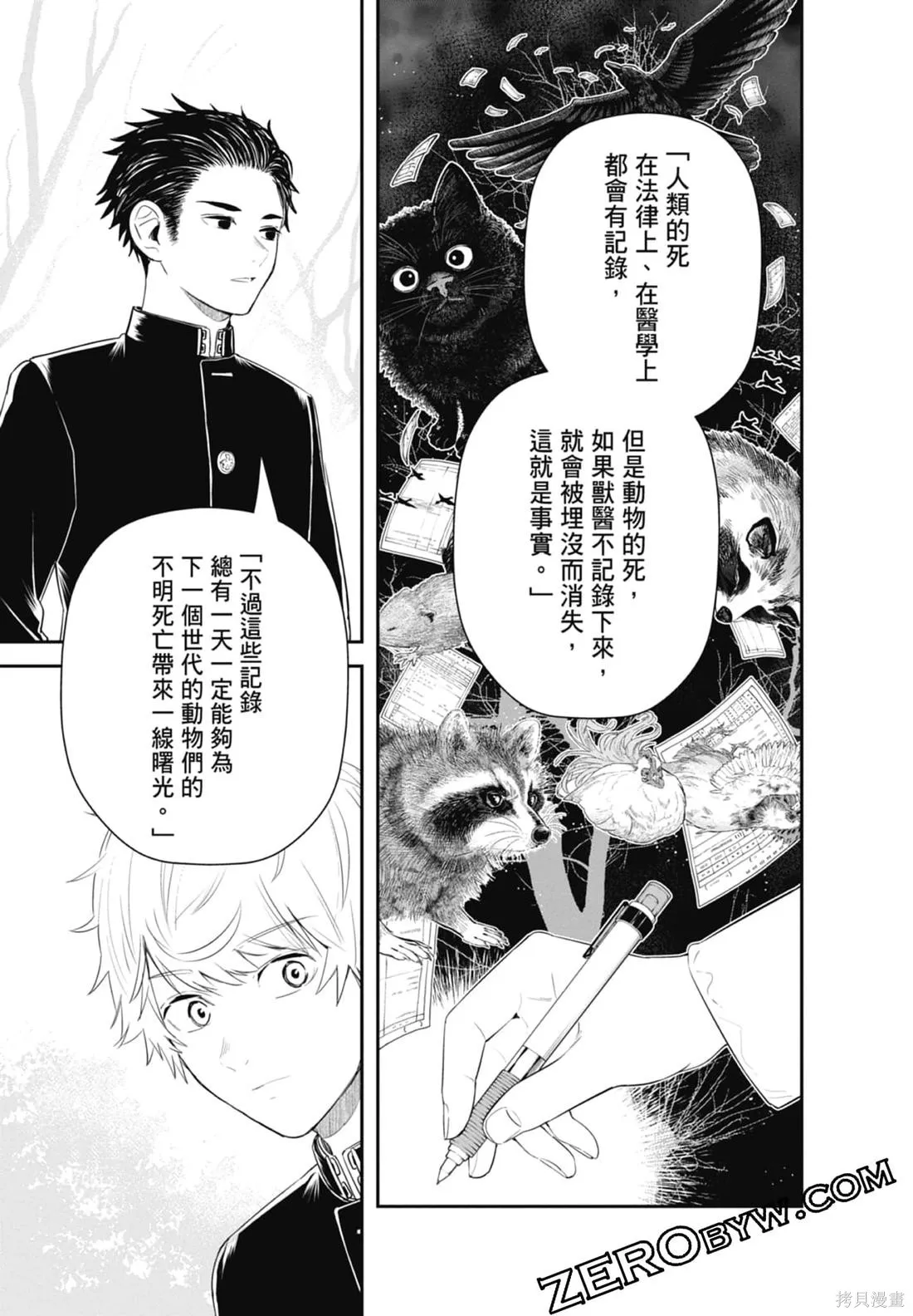 最後的病歷,第02卷,第187张