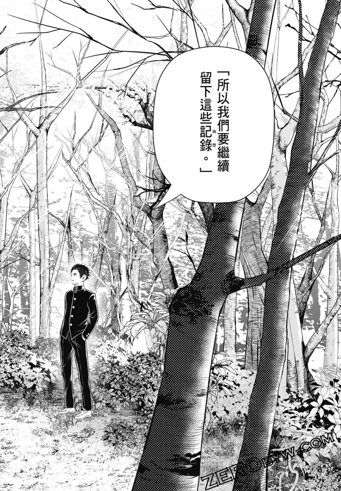 最後的病歷,第02卷,第188张