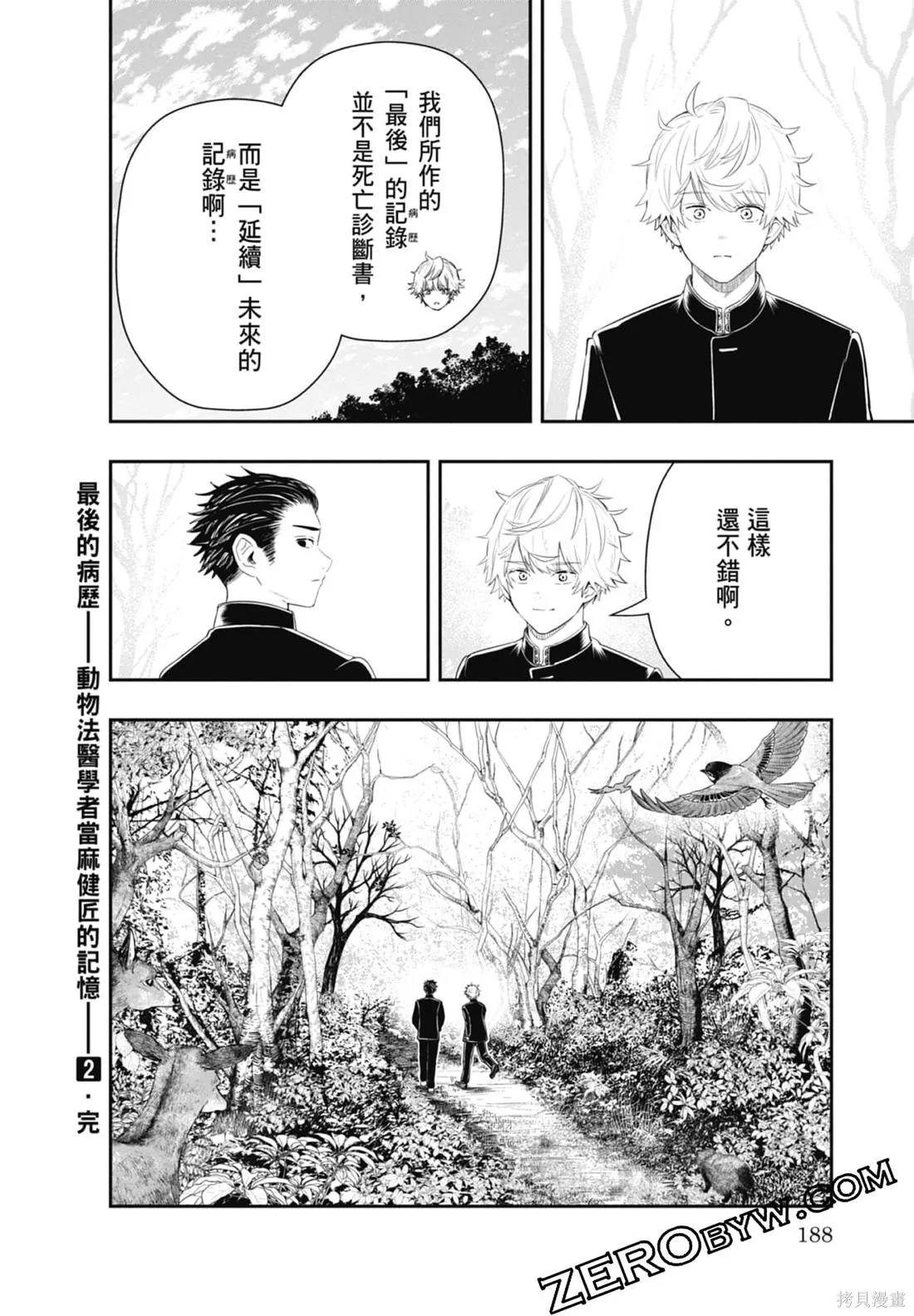 最後的病歷,第02卷,第190张