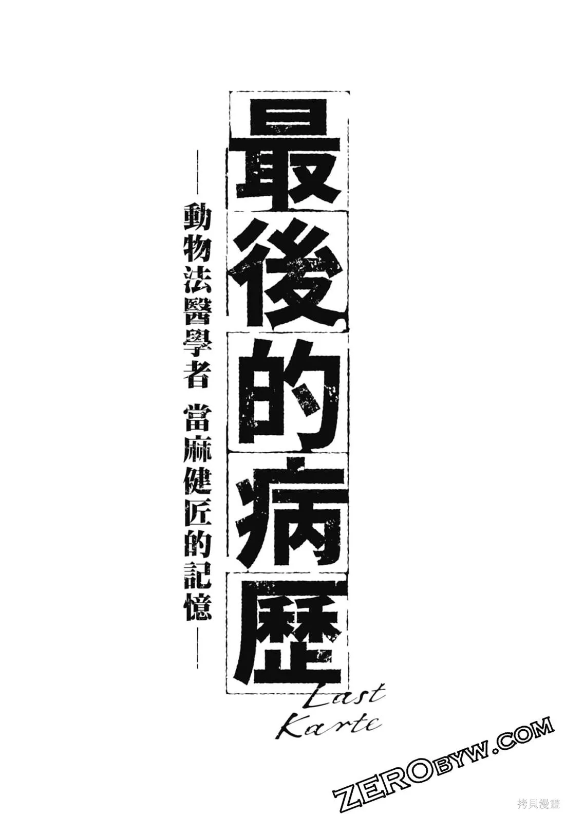 最後的病歷,第02卷,第191张