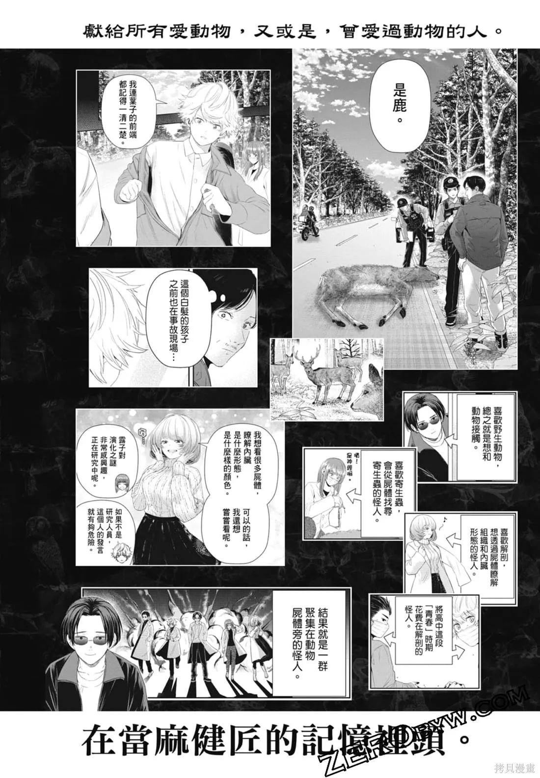 最後的病歷,第02卷,第192张