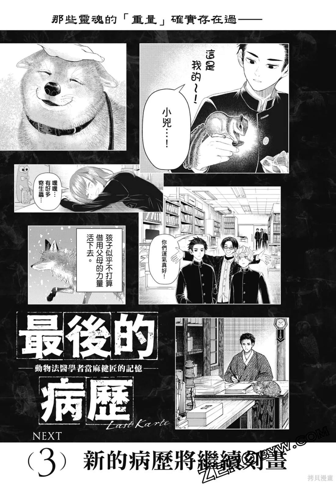 最後的病歷,第02卷,第193张