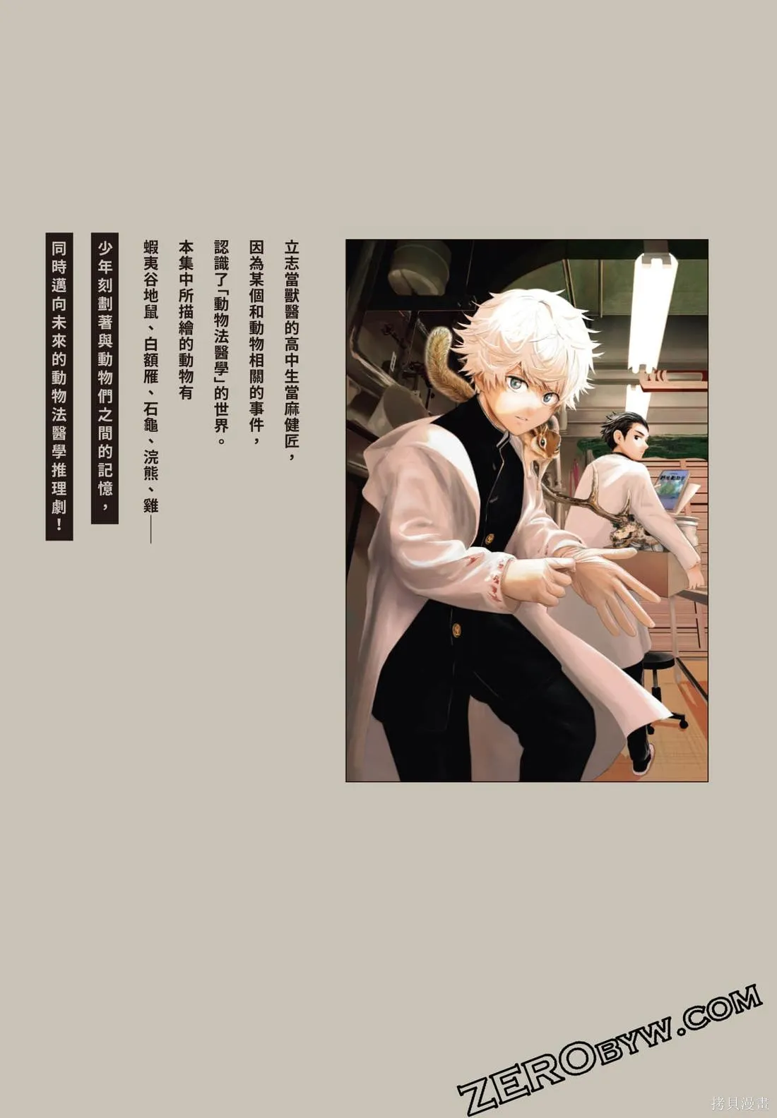 最後的病歷,第02卷,第194张