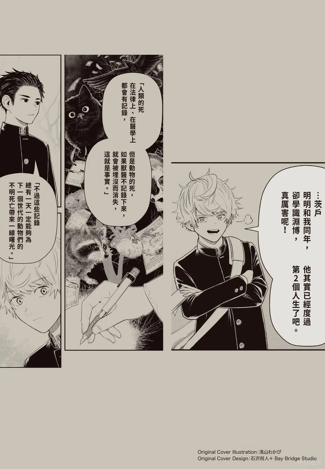 最後的病歷,第02卷,第2张