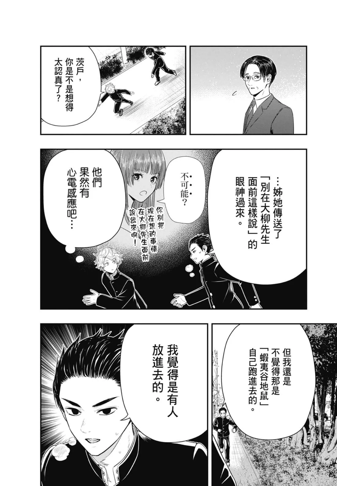 最後的病歷,第02卷,第20张