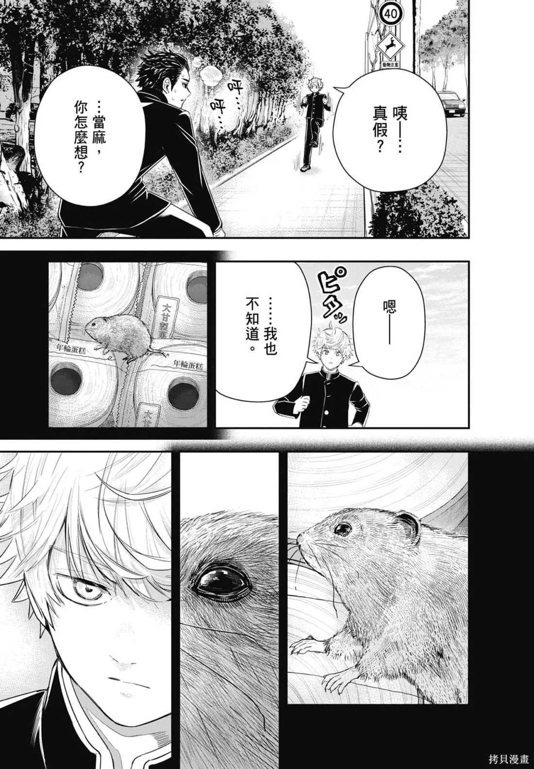 最後的病歷,第02卷,第21张