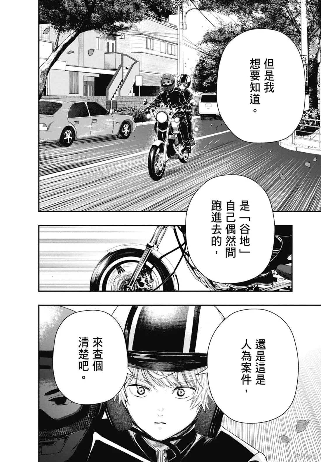 最後的病歷,第02卷,第22张