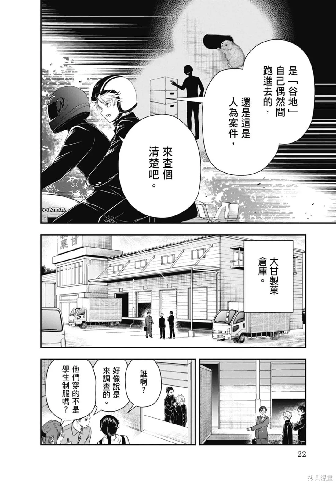 最後的病歷,第02卷,第24张