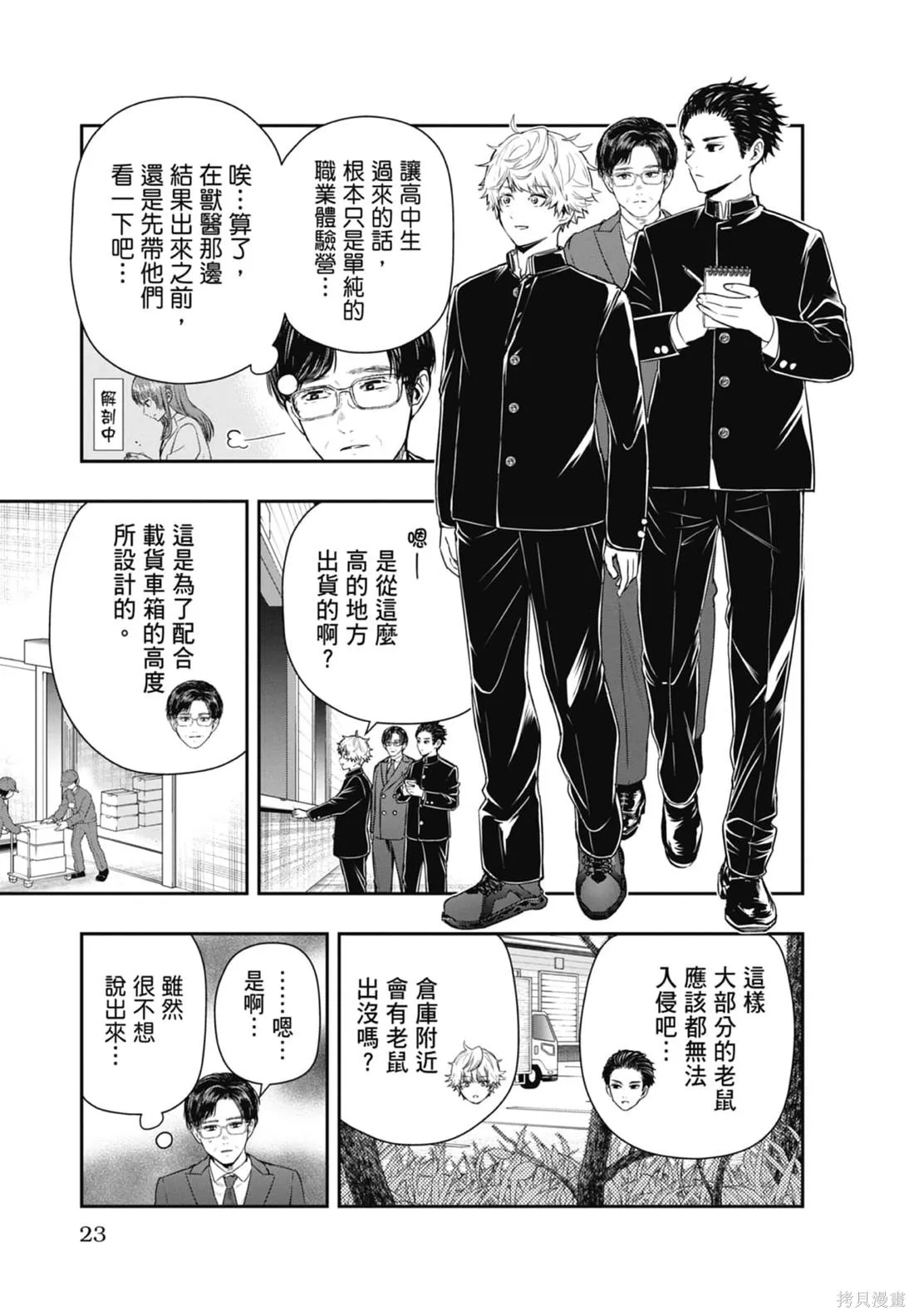 最後的病歷,第02卷,第25张