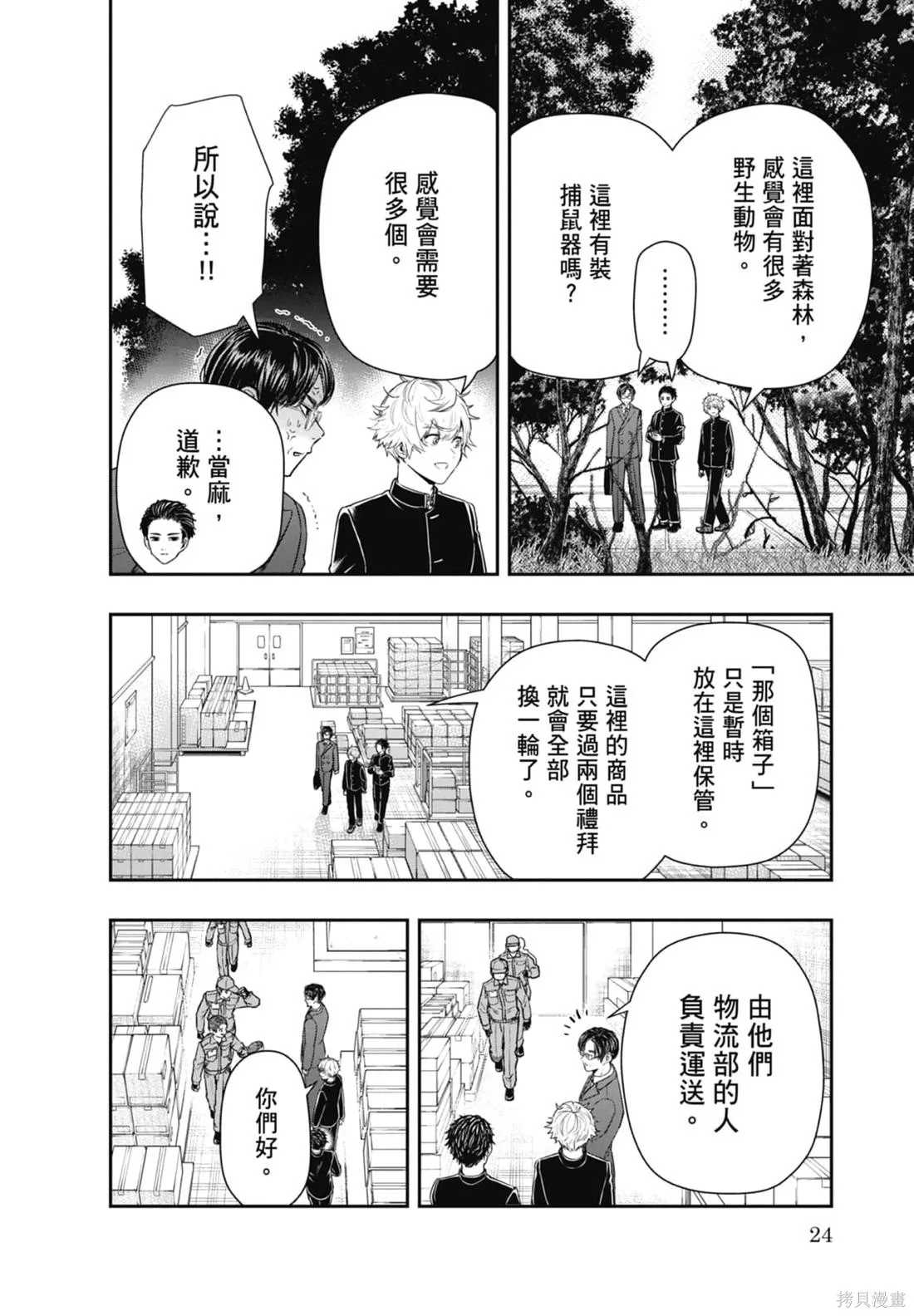 最後的病歷,第02卷,第26张