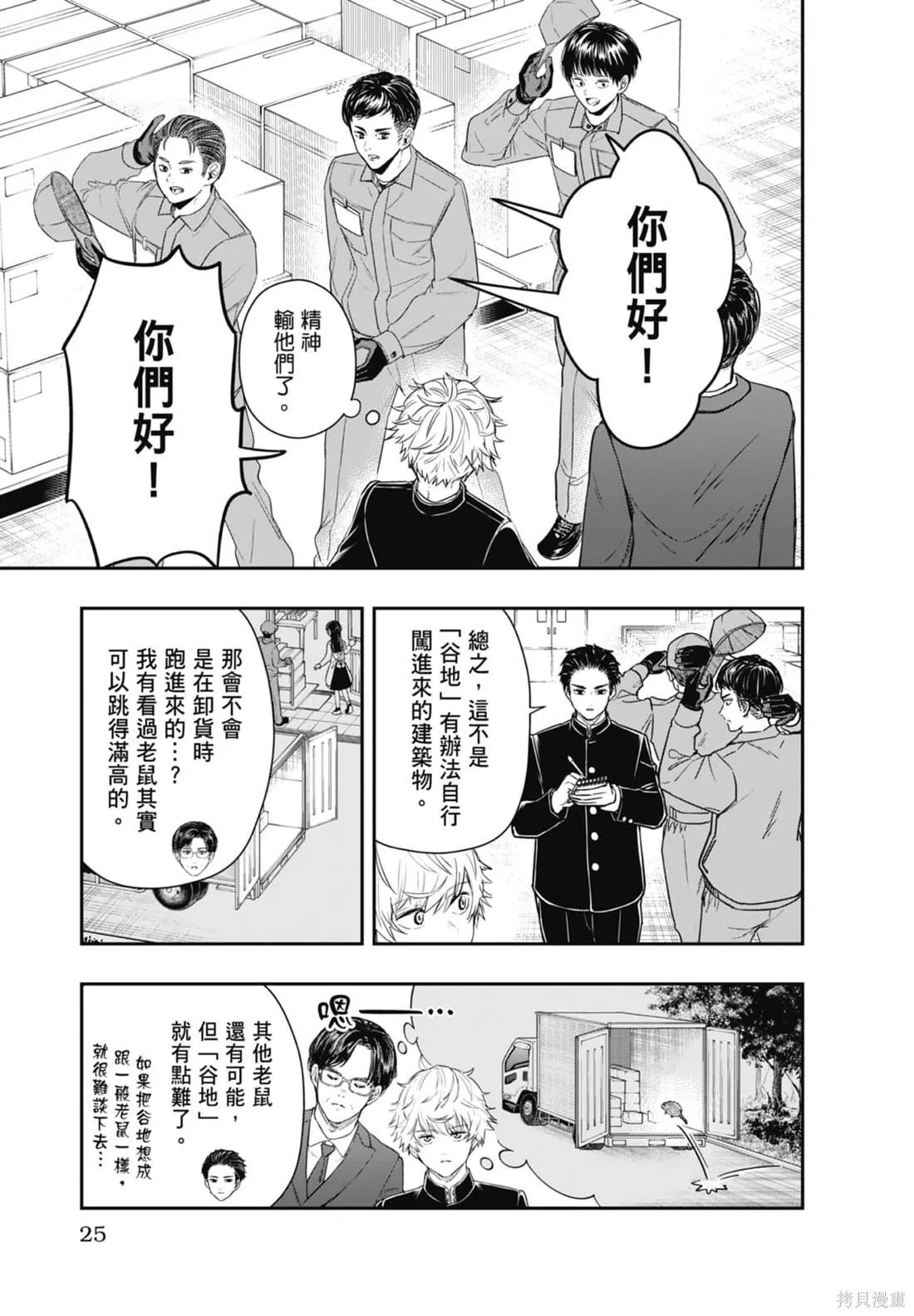 最後的病歷,第02卷,第27张