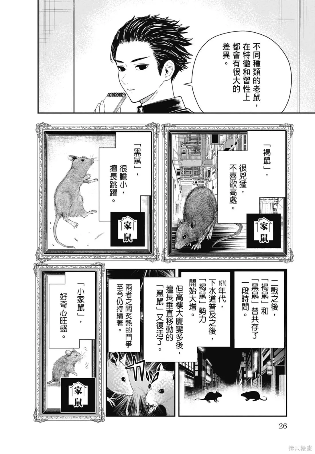 最後的病歷,第02卷,第28张