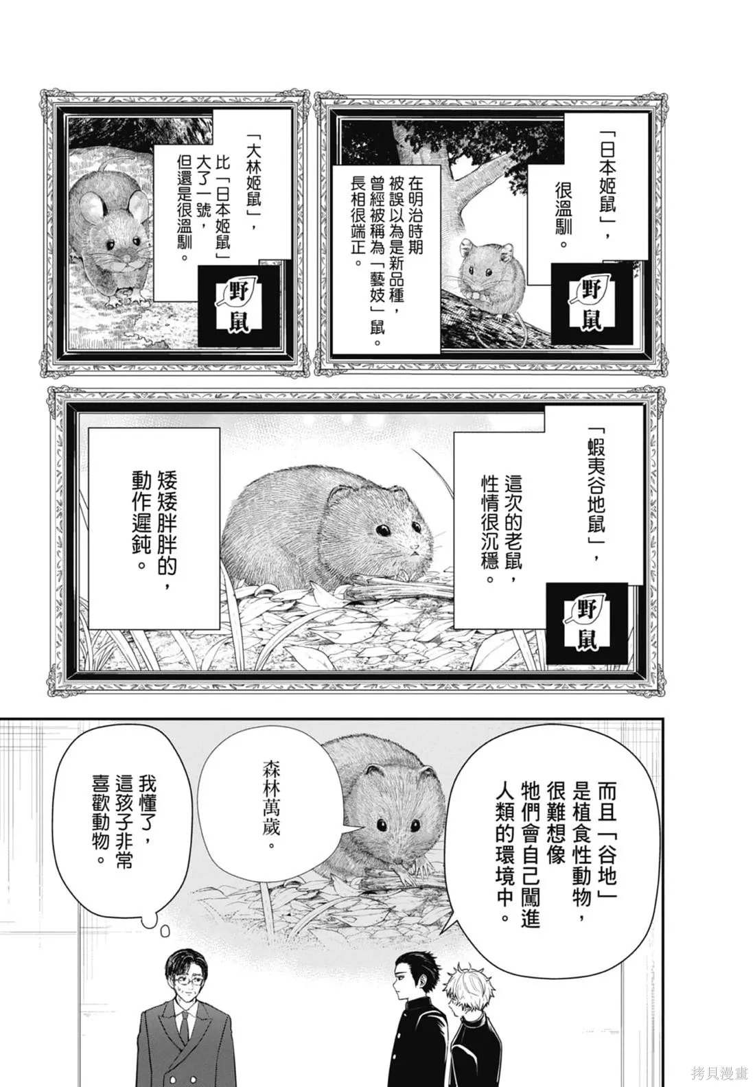 最後的病歷,第02卷,第29张
