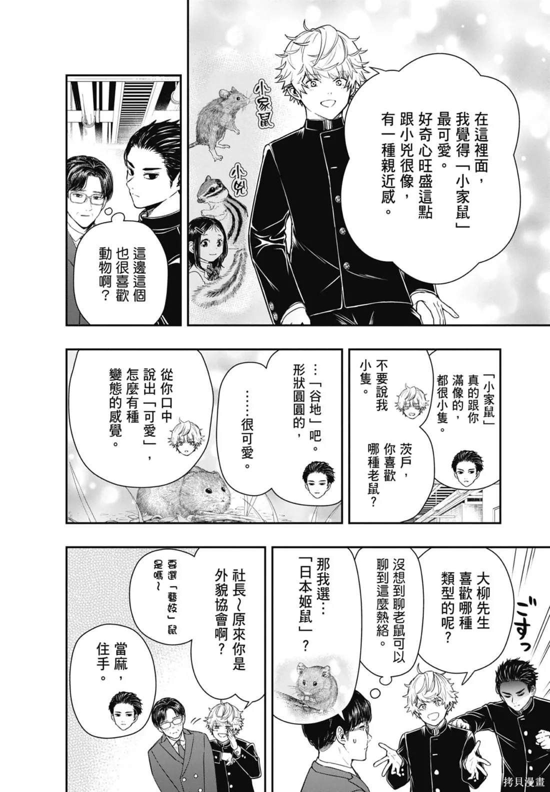 最後的病歷,第02卷,第30张
