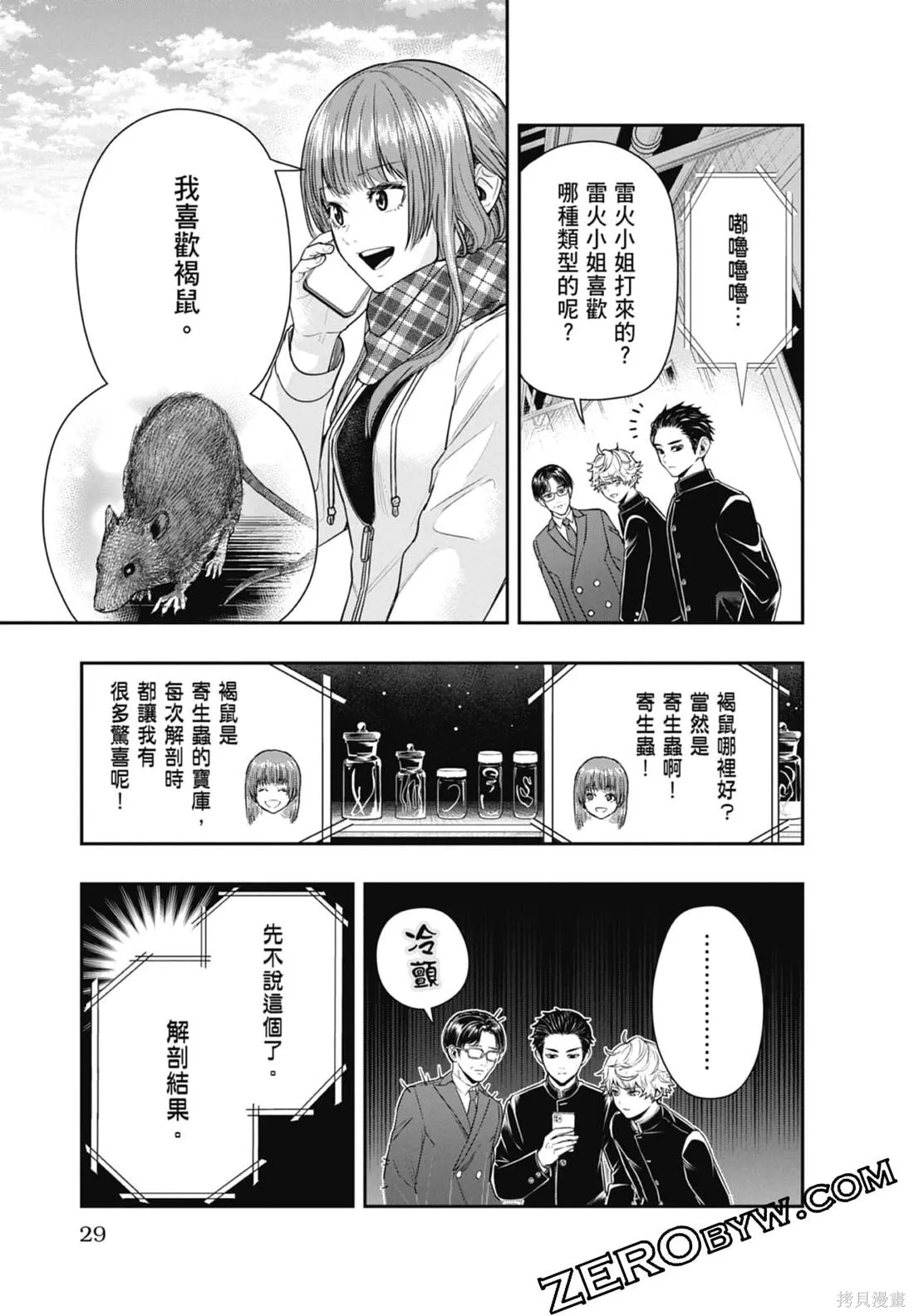 最後的病歷,第02卷,第31张