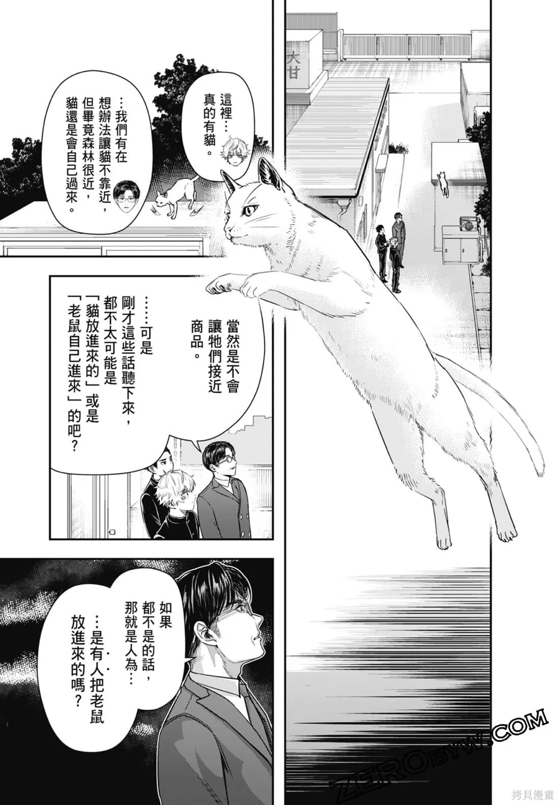 最後的病歷,第02卷,第33张