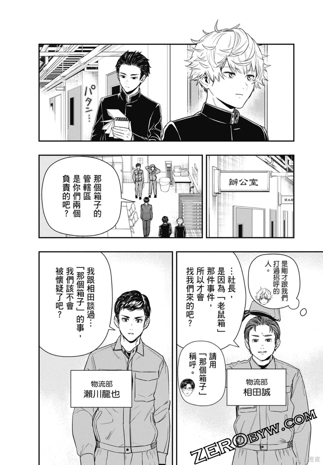 最後的病歷,第02卷,第36张