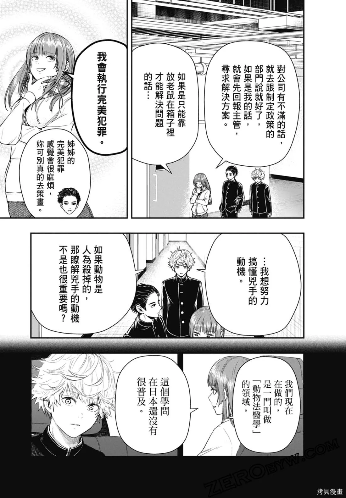 最後的病歷,第02卷,第39张