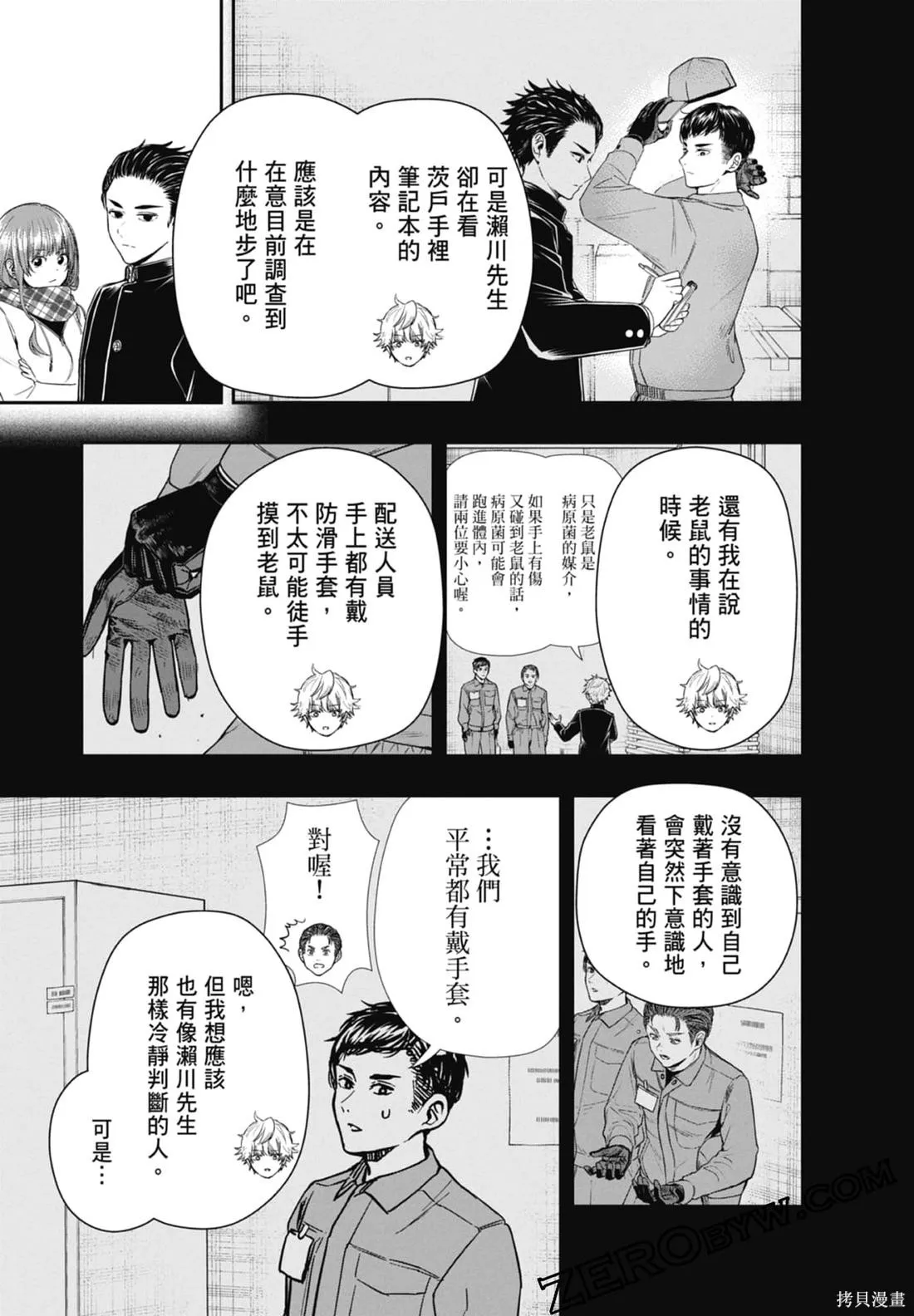最後的病歷,第02卷,第43张