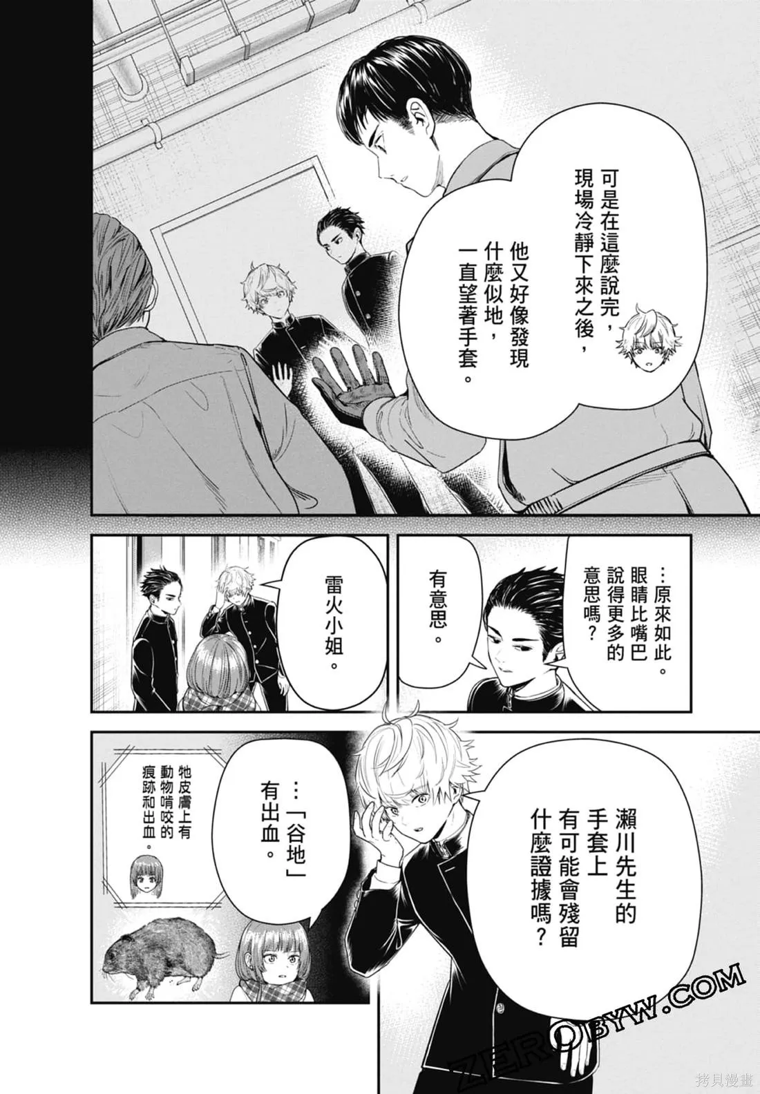 最後的病歷,第02卷,第44张