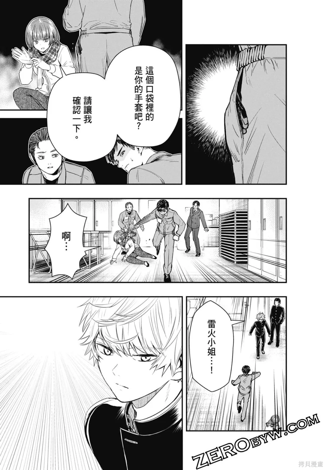 最後的病歷,第02卷,第47张