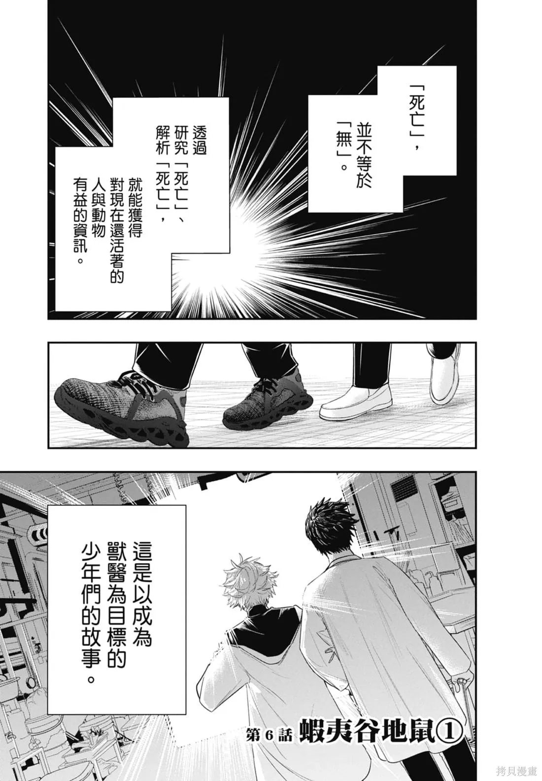 最後的病歷,第02卷,第5张