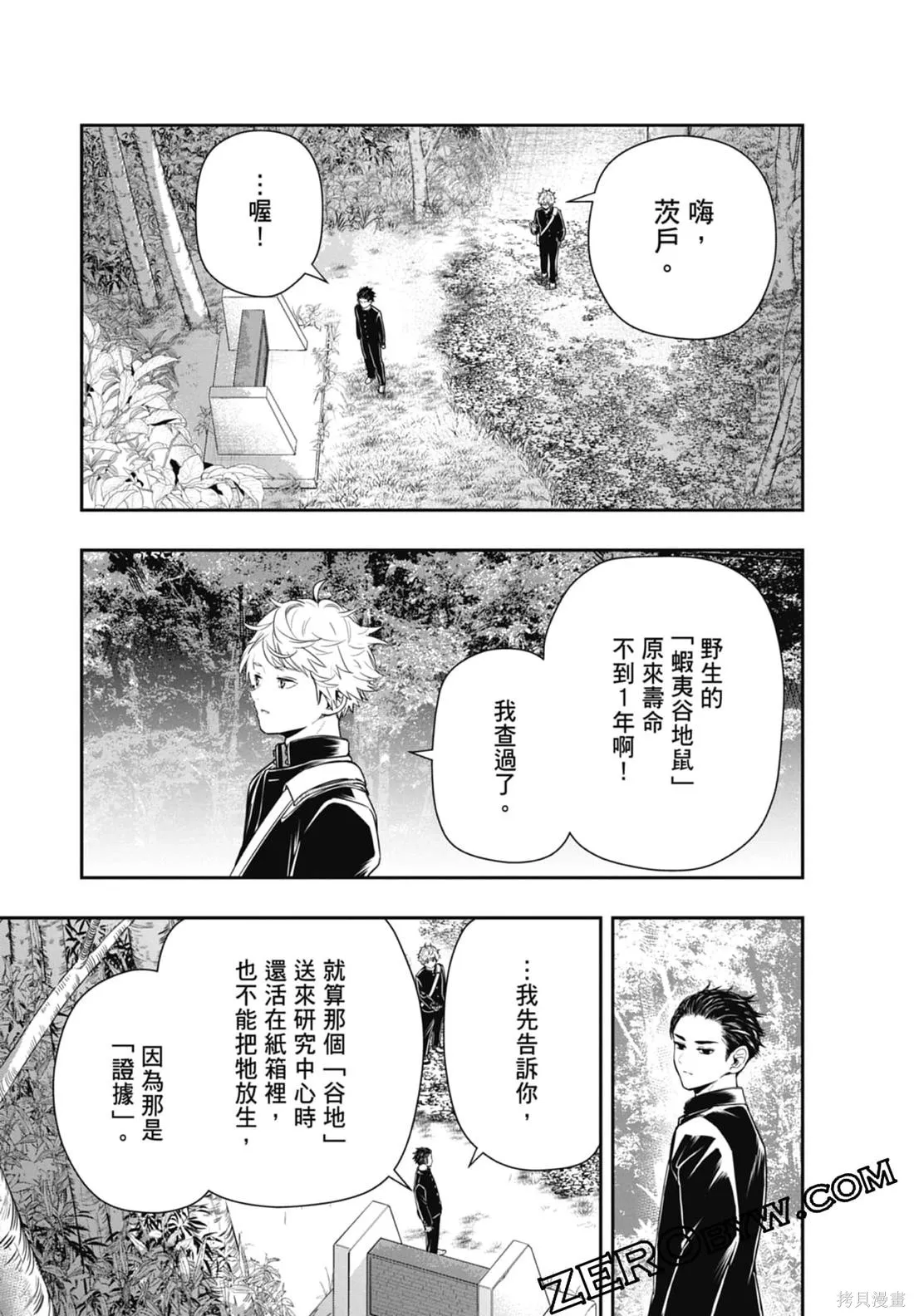 最後的病歷,第02卷,第53张