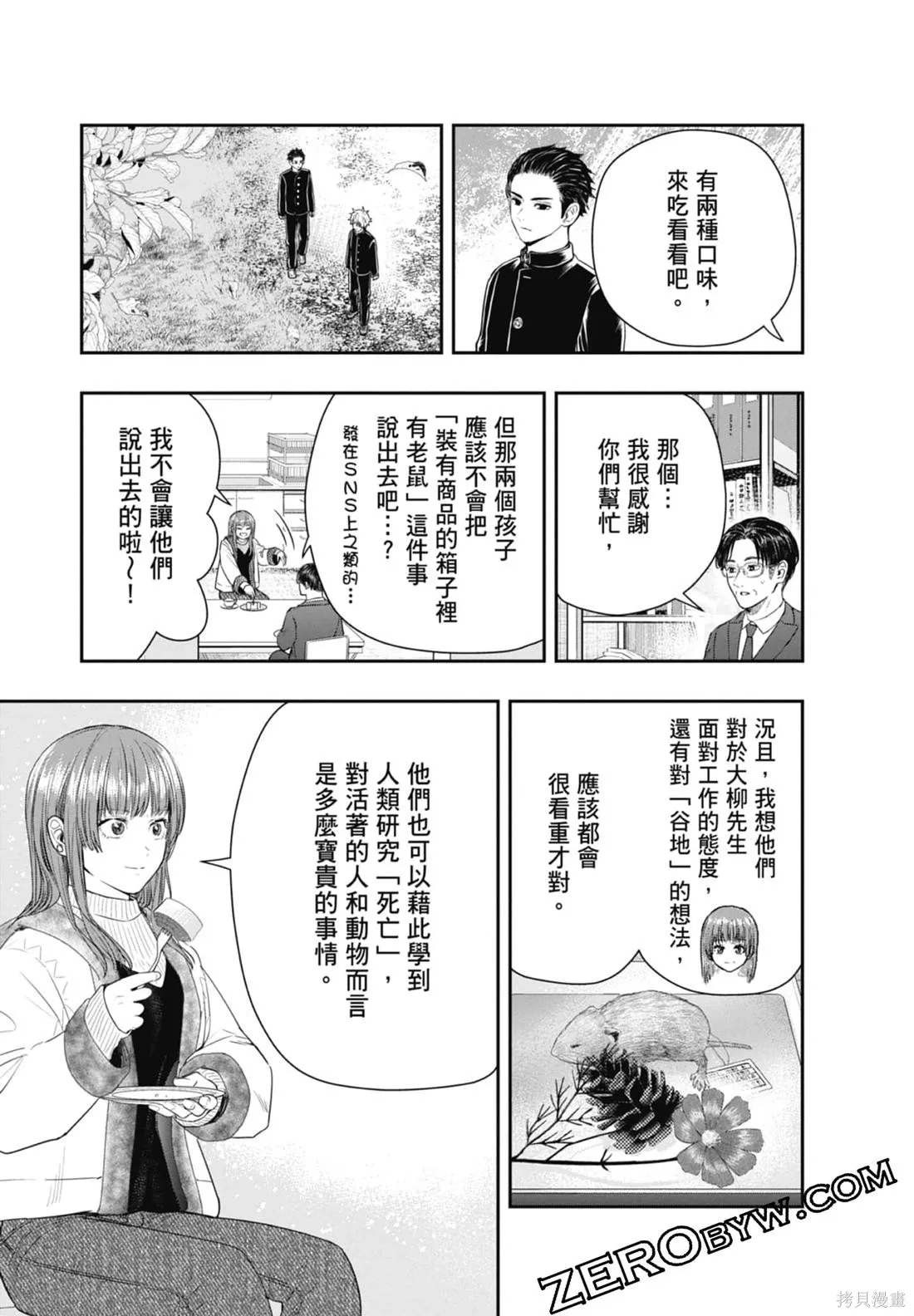 最後的病歷,第02卷,第57张