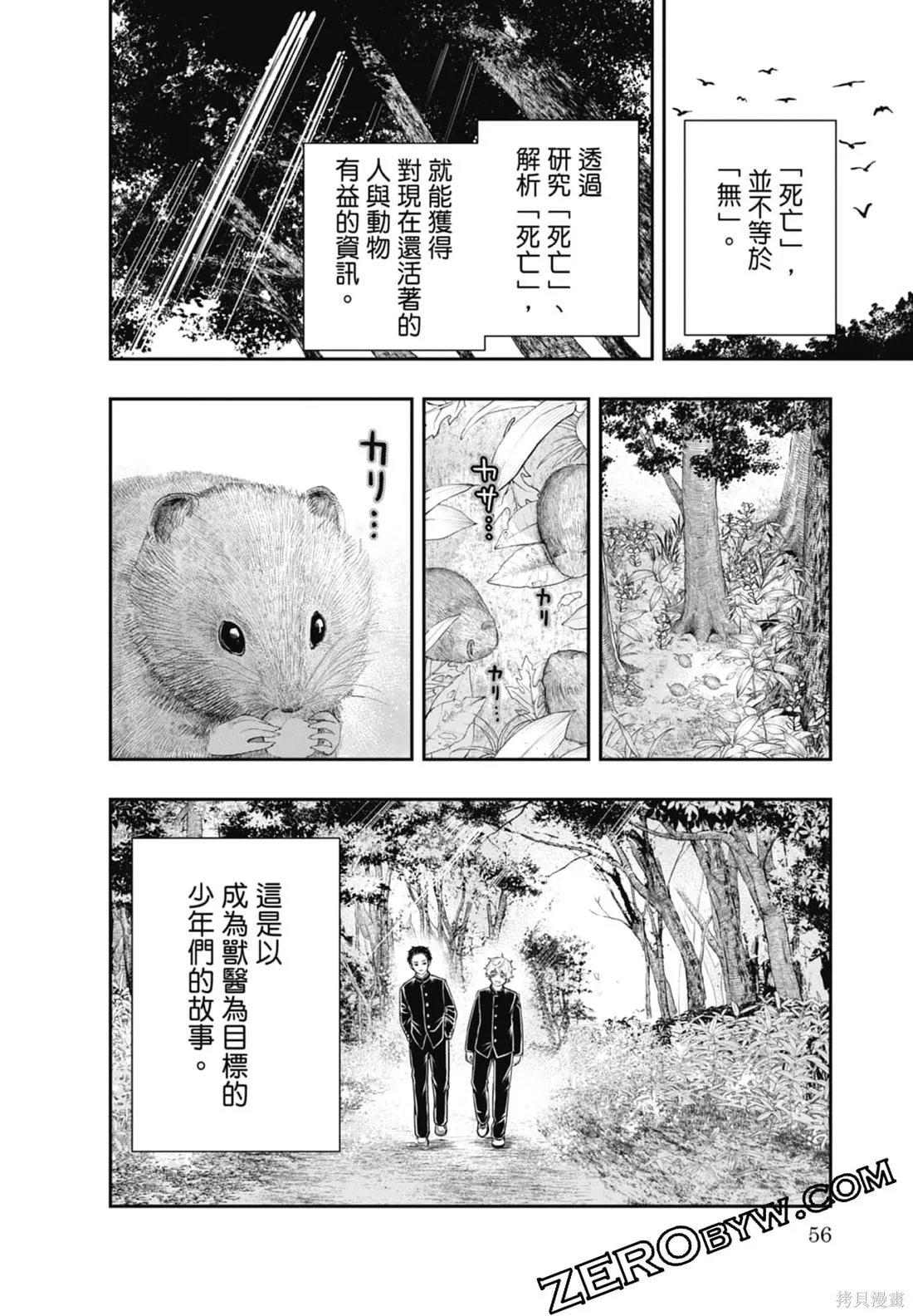 最後的病歷,第02卷,第58张
