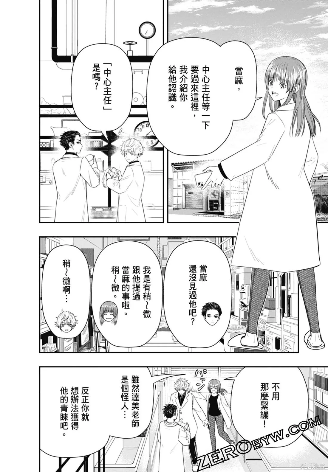 最後的病歷,第02卷,第60张