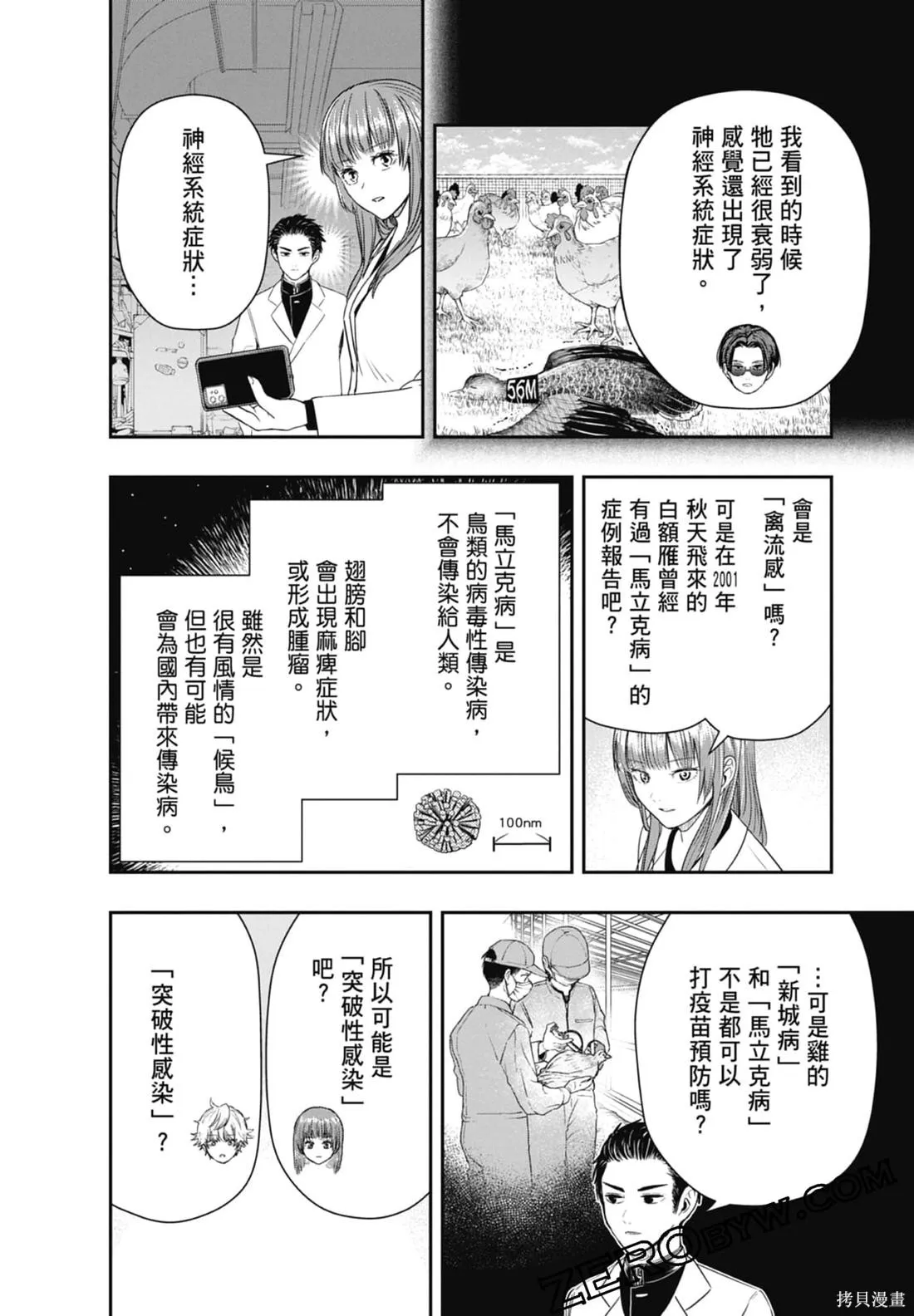 最後的病歷,第02卷,第66张