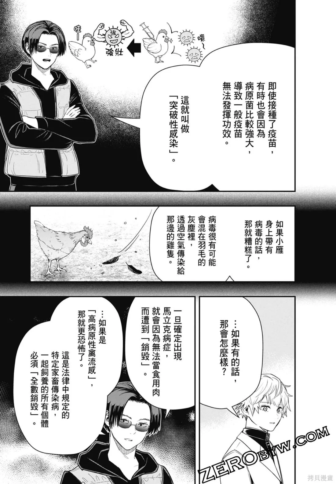 最後的病歷,第02卷,第67张
